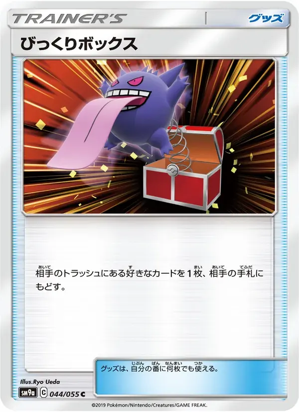 びっくりボックス — SM9A 044 Japanese Pokémon card