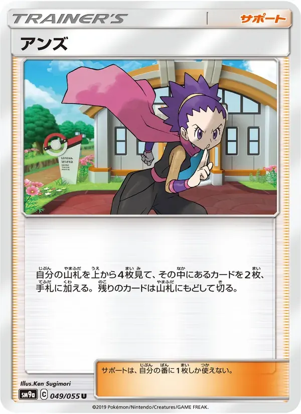 アンズ — SM9A 049 Japanese Pokémon card