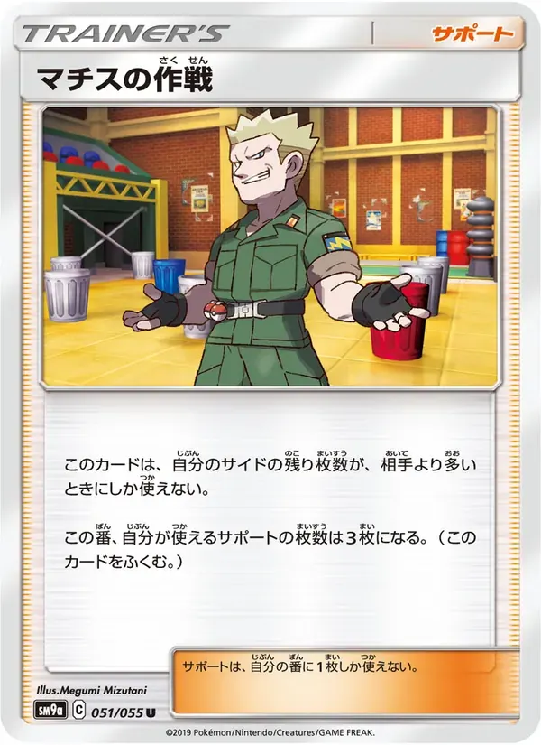 マチスの作戦 — SM9A 051 Japanese Pokémon card