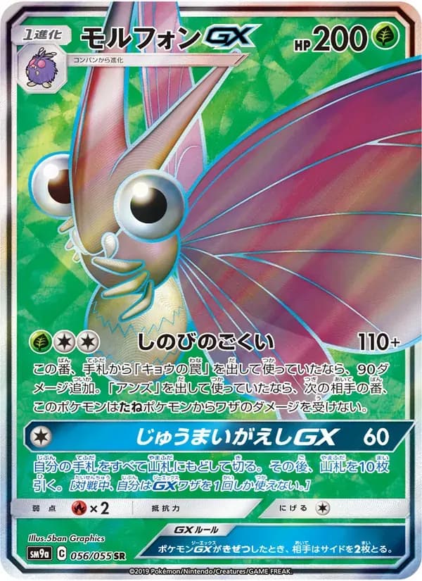 モルフォンGX — SM9A 056 Japanese Pokémon card