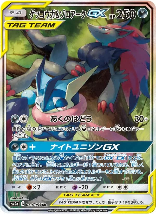 ゲッコウガ&ゾロアークGX — SM9A 059 Japanese Pokémon card