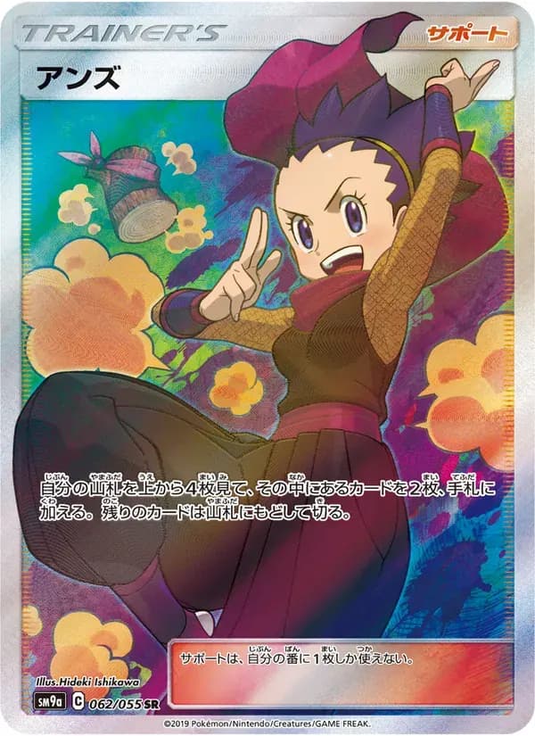 アンズ — SM9A 062 Japanese Pokémon card