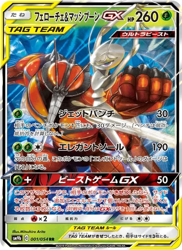 フェローチェ&マッシブーンGX — SM9B 001 Japanese Pokémon card