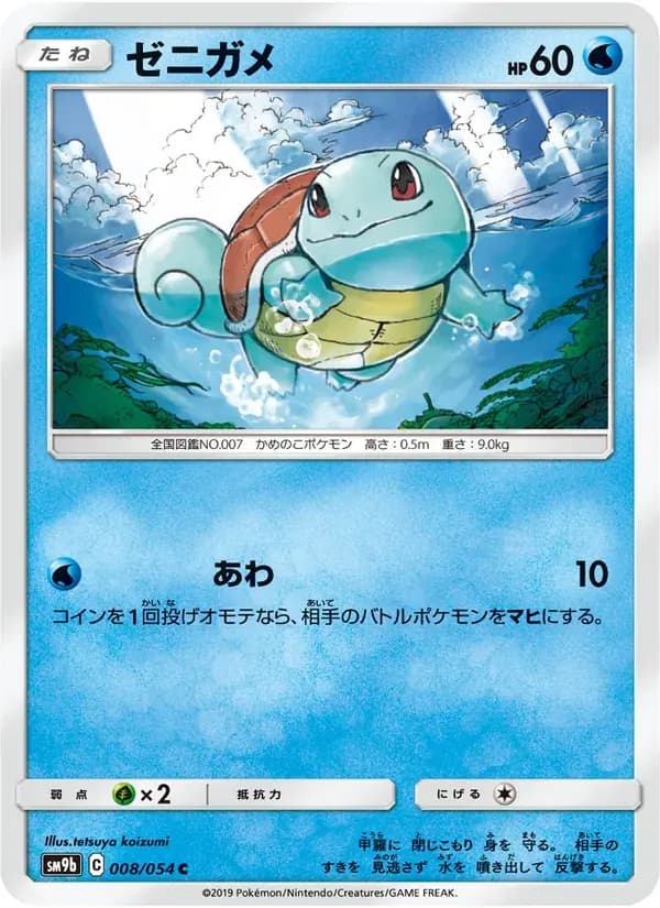 ゼニガメ — SM9B 008 Japanese Pokémon card