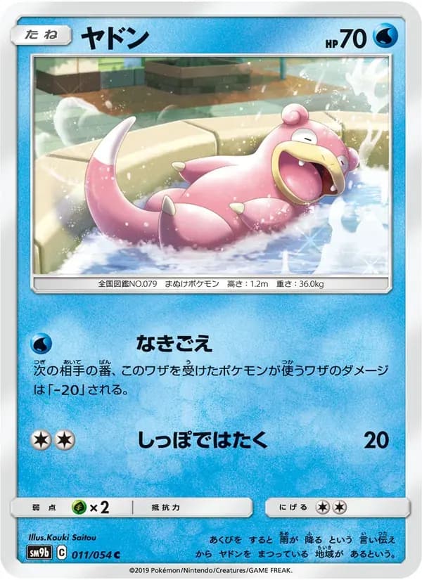 ヤドン — SM9B 011 Japanese Pokémon card