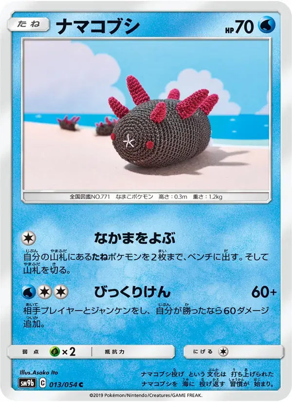 ナマコブシ — SM9B 013 Japanese Pokémon card