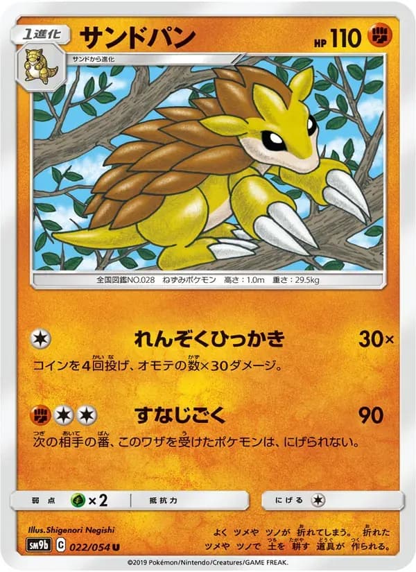 サンドパン — SM9B 022 Japanese Pokémon card