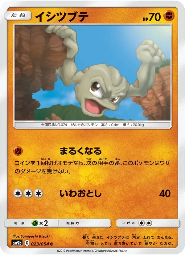イシツブテ — SM9B 023 Japanese Pokémon card
