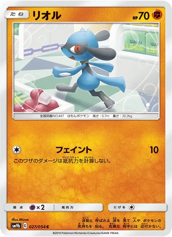 リオル — SM9B 027 Japanese Pokémon card