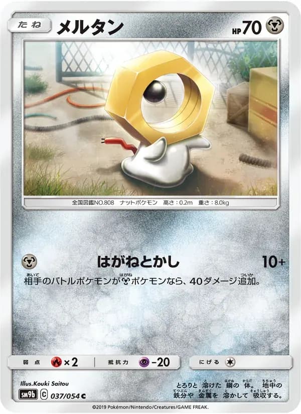 メルタン — SM9B 037 Japanese Pokémon card