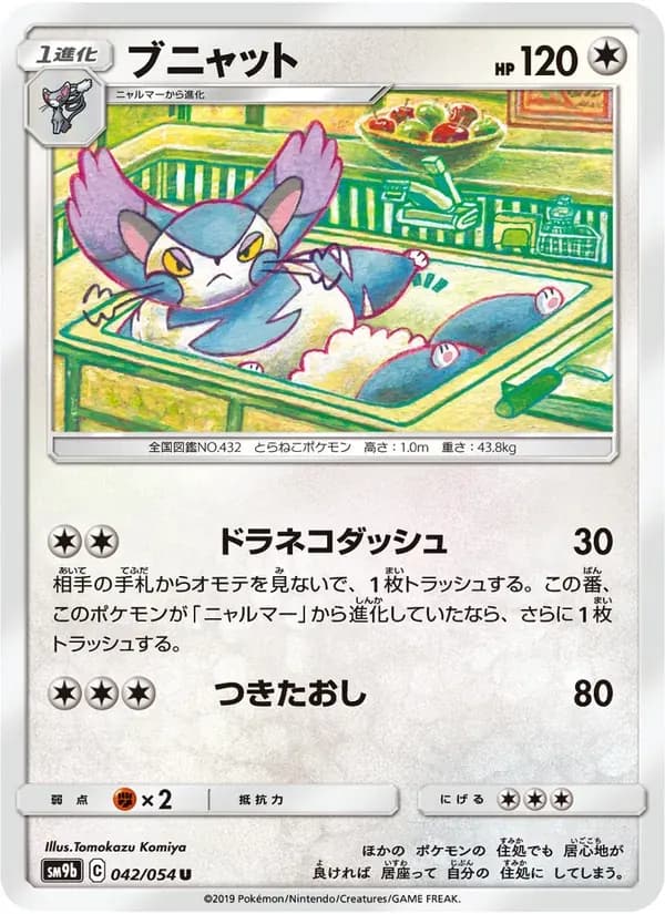 ブニャット — SM9B 042 Japanese Pokémon card