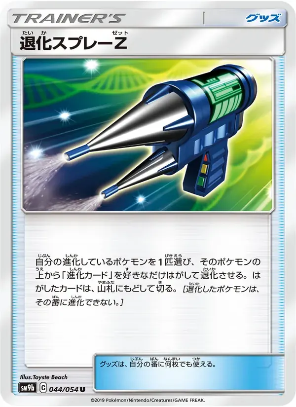 退化スプレーZ — SM9B 044 Japanese Pokémon card