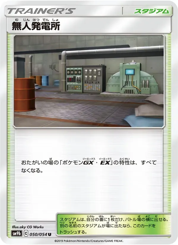 無人発電所 — SM9B 050 Japanese Pokémon card