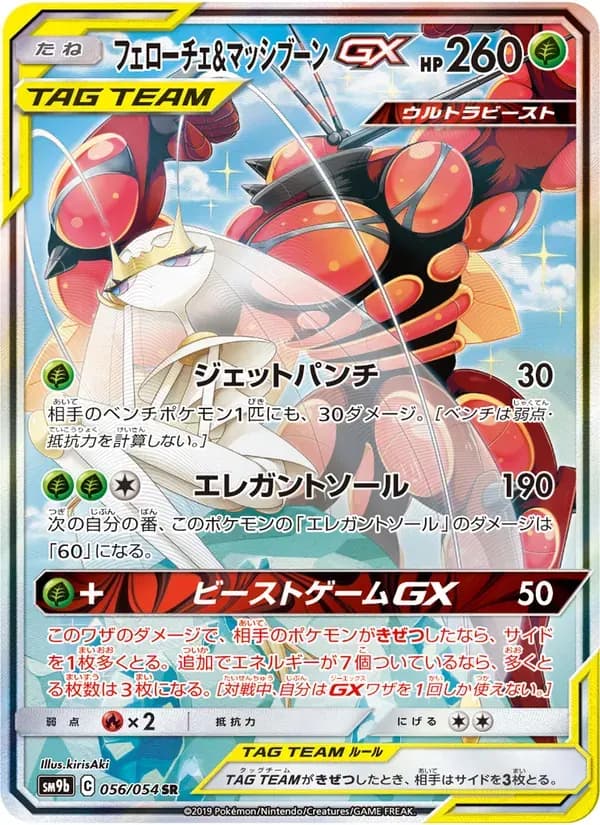 フェローチェ&マッシブーンGX — SM9B 056 Japanese Pokémon card