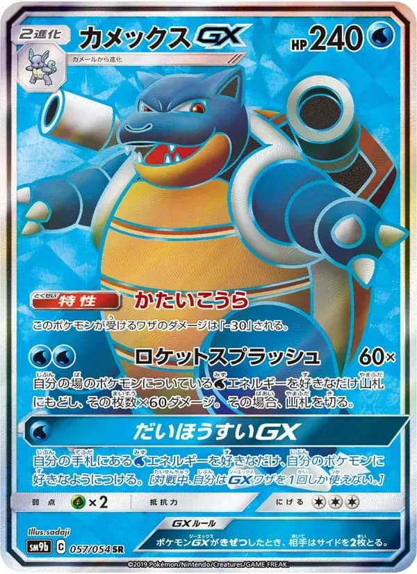 カメックスGX — SM9B 057 Japanese Pokémon card