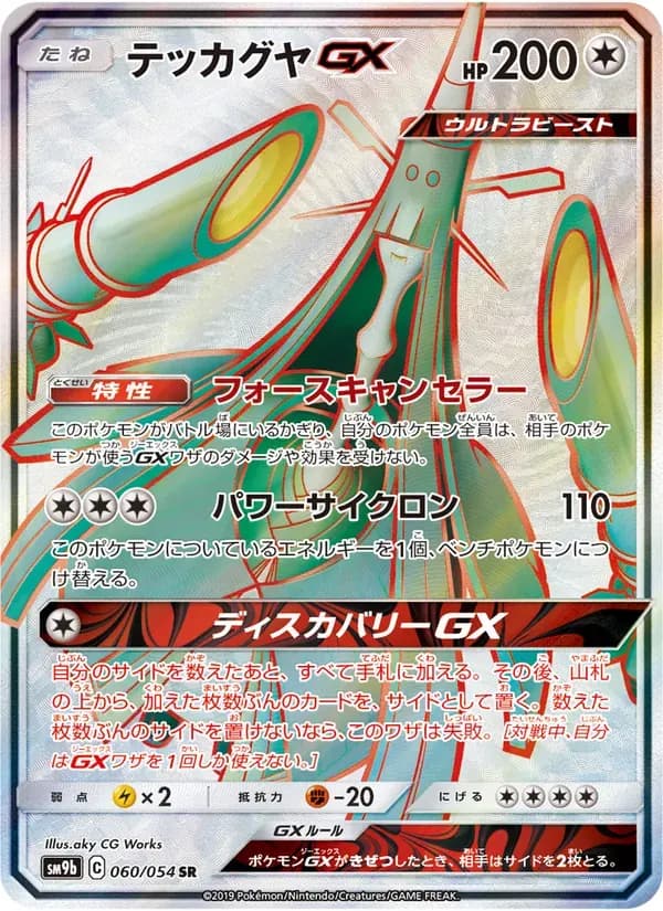 テッカグヤGX — SM9B 060 Japanese Pokémon card