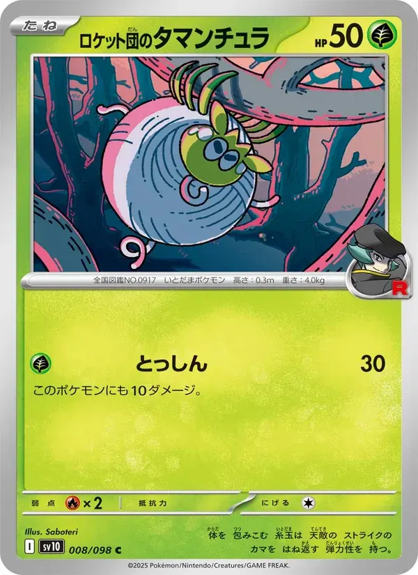 ロケット団のタマンチュラ — SV10 008 Japanese Pokémon card