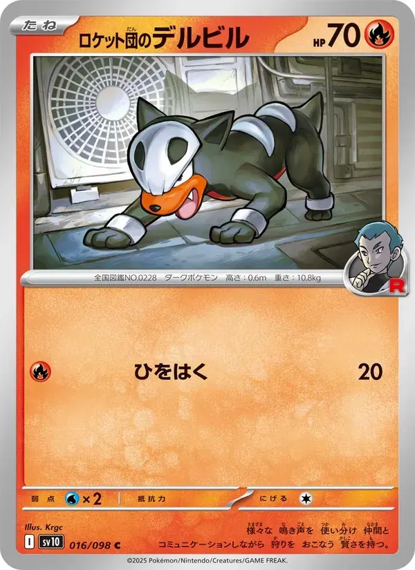 ロケット団のデルビル — SV10 016 Japanese Pokémon card