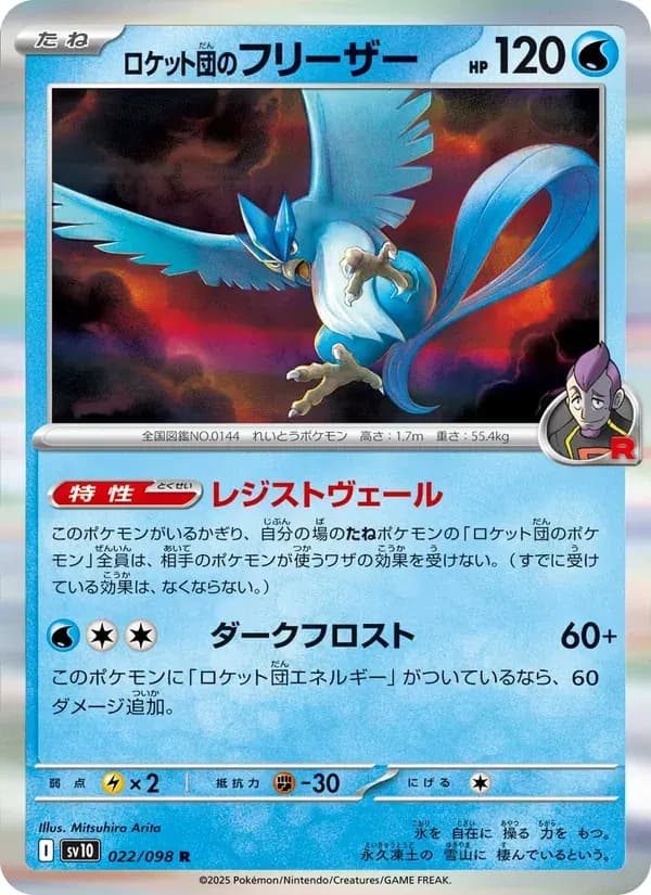 ロケット団のフリーザー — SV10 022 Japanese Pokémon card