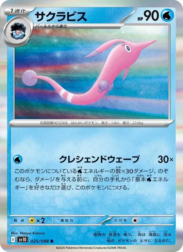 サクラビス — SV10 025 Japanese Pokémon card