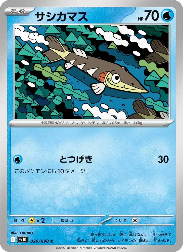 サシカマス — SV10 029 Japanese Pokémon card