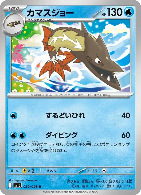 カマスジョー — SV10 030 Japanese Pokémon card