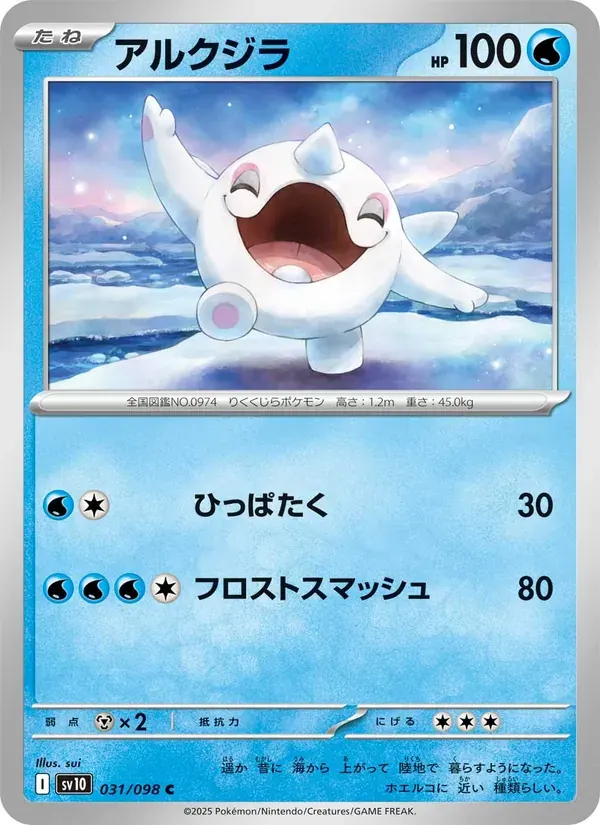 アルクジラ — SV10 031 Japanese Pokémon card