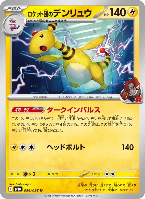 ロケット団のデンリュウ — SV10 036 Japanese Pokémon card