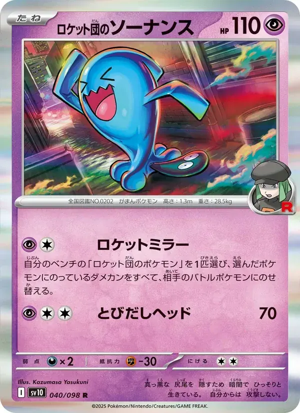 ロケット団のソーナンス — SV10 040 Japanese Pokémon card