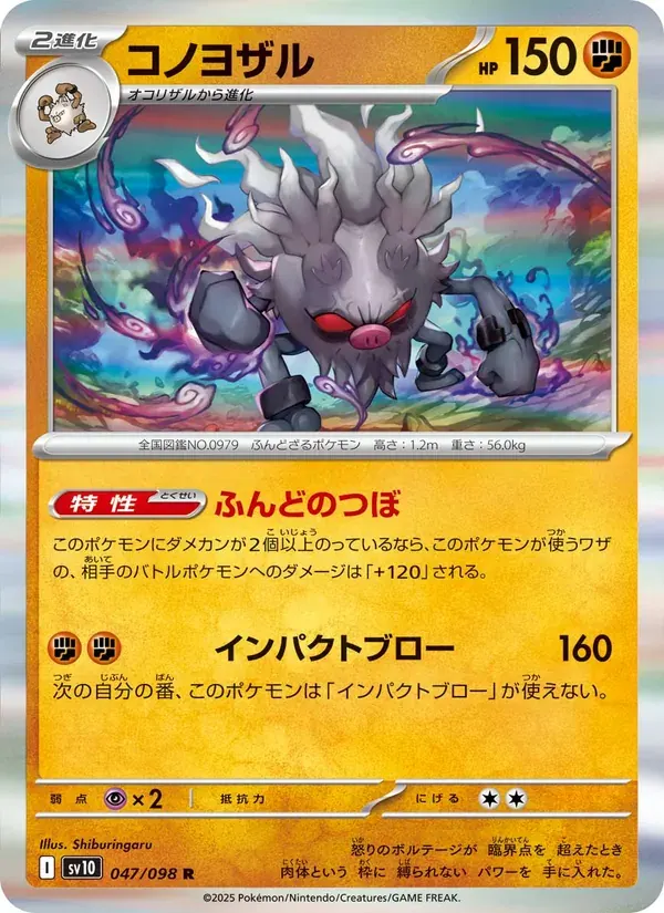 コノヨザル — SV10 047 Japanese Pokémon card