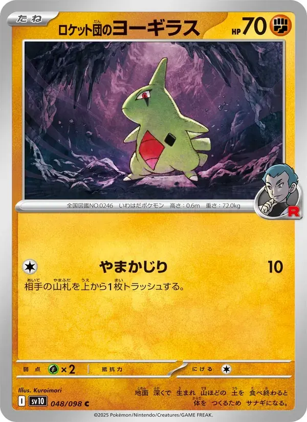 ロケット団のヨーギラス — SV10 048 Japanese Pokémon card