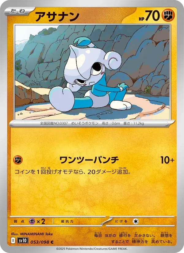 アサナン — SV10 053 Japanese Pokémon card