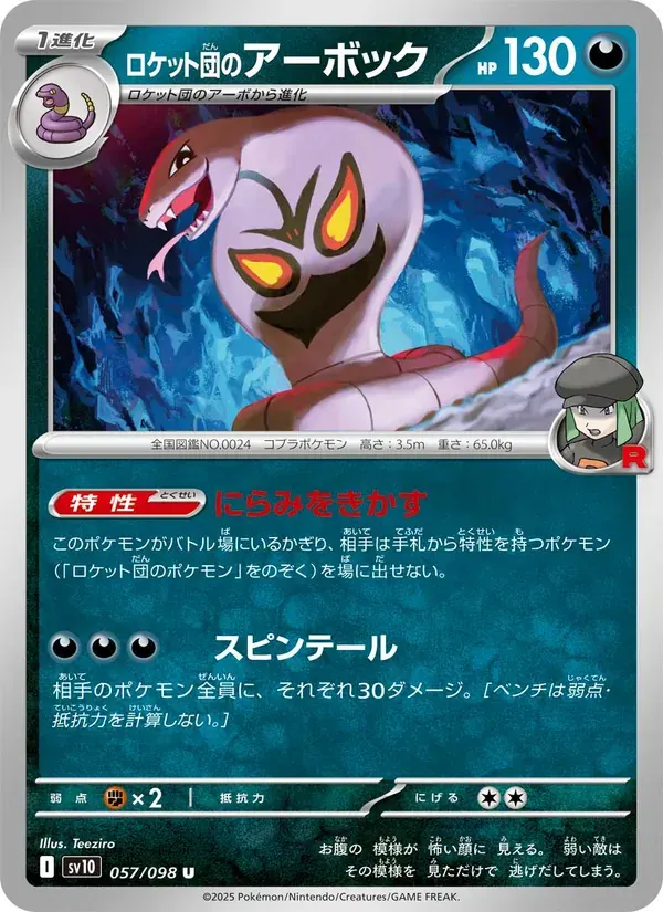 ロケット団のアーボック — SV10 057 Japanese Pokémon card