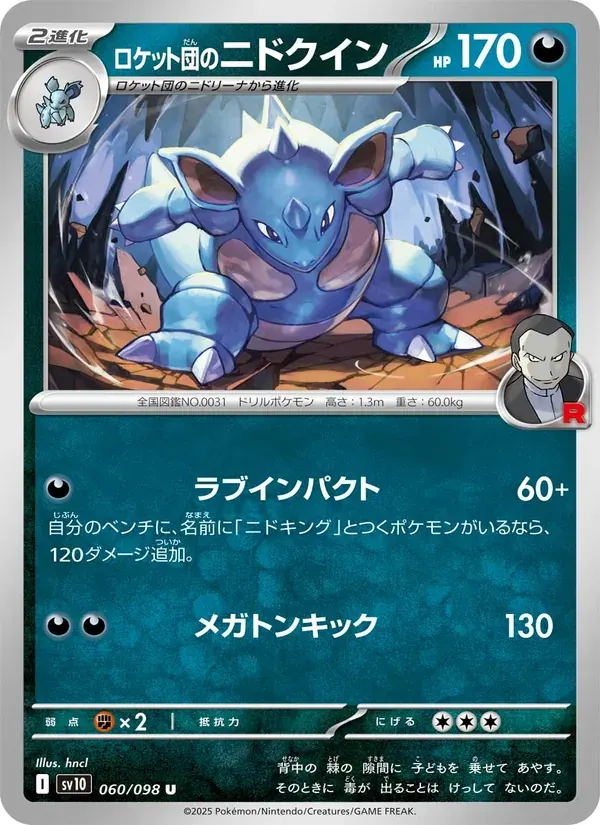 ロケット団のニドクイン — SV10 060 Japanese Pokémon card