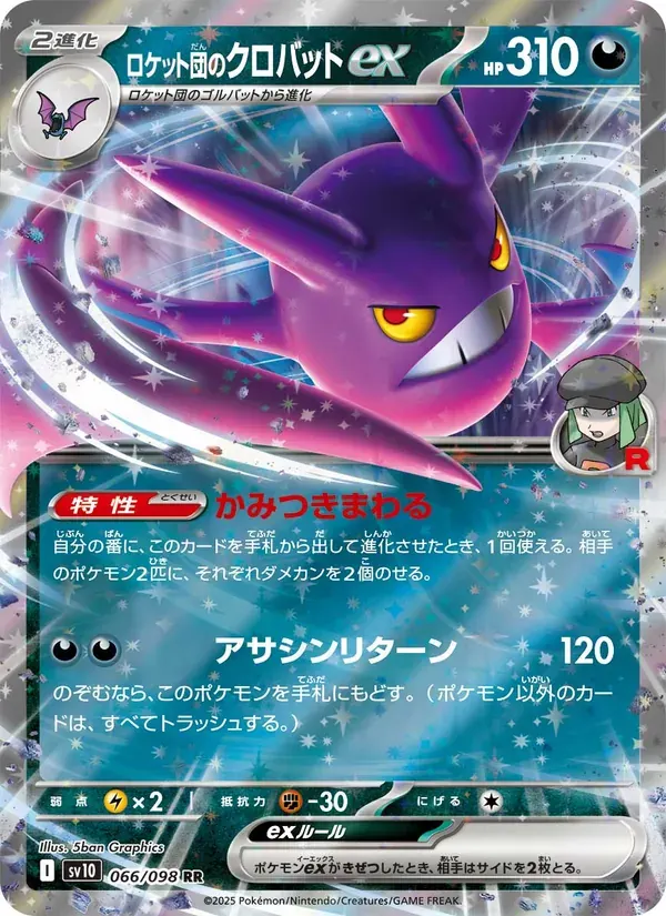 ロケット団のクロバットex — SV10 066 Japanese Pokémon card