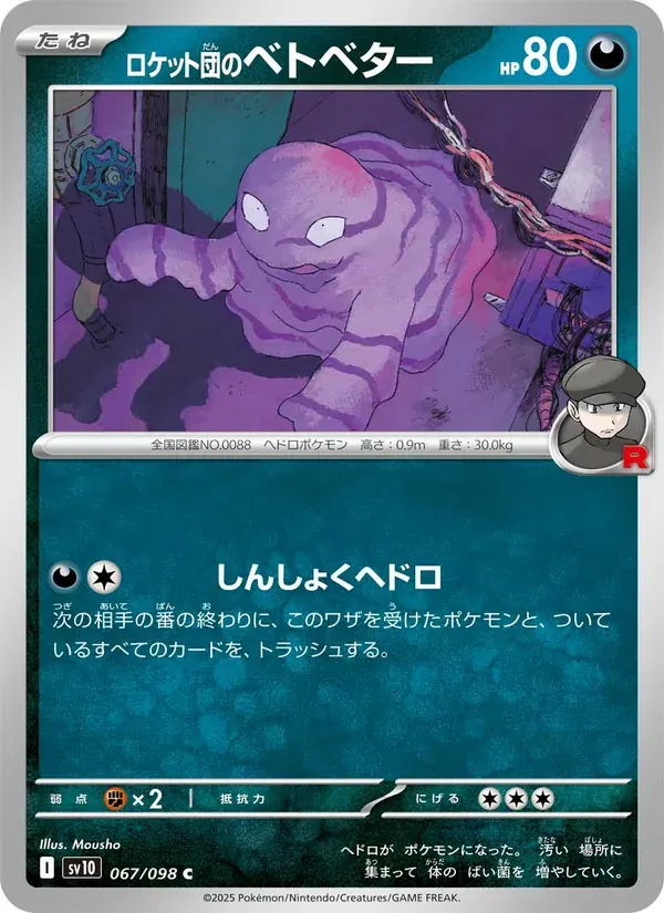 ロケット団のベトベター — SV10 067 Japanese Pokémon card