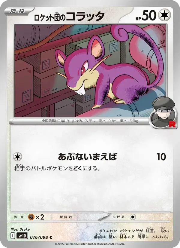 ロケット団のコラッタ — SV10 076 Japanese Pokémon card