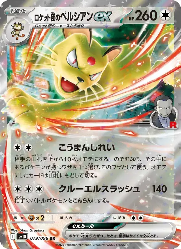 ロケット団のペルシアンex — SV10 079 Japanese Pokémon card