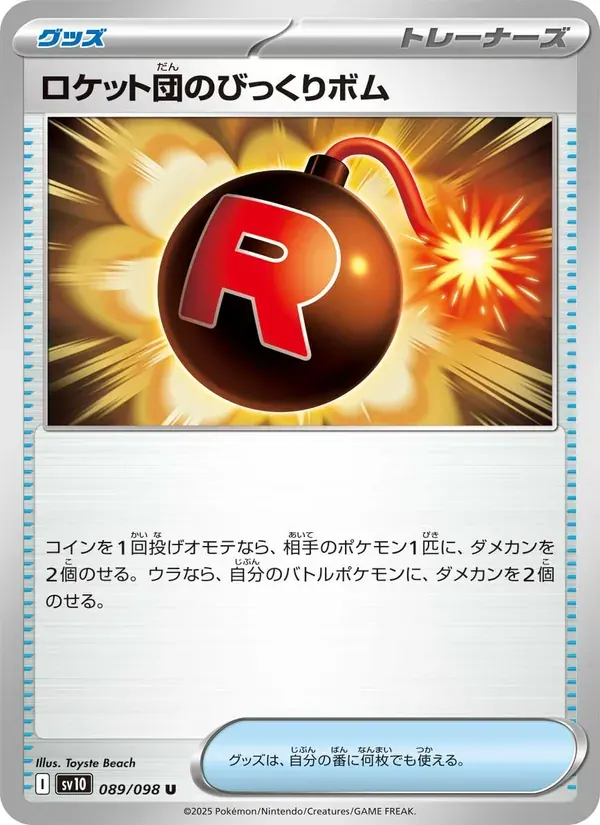 ロケット団のびっくりボム — SV10 089 Japanese Pokémon card