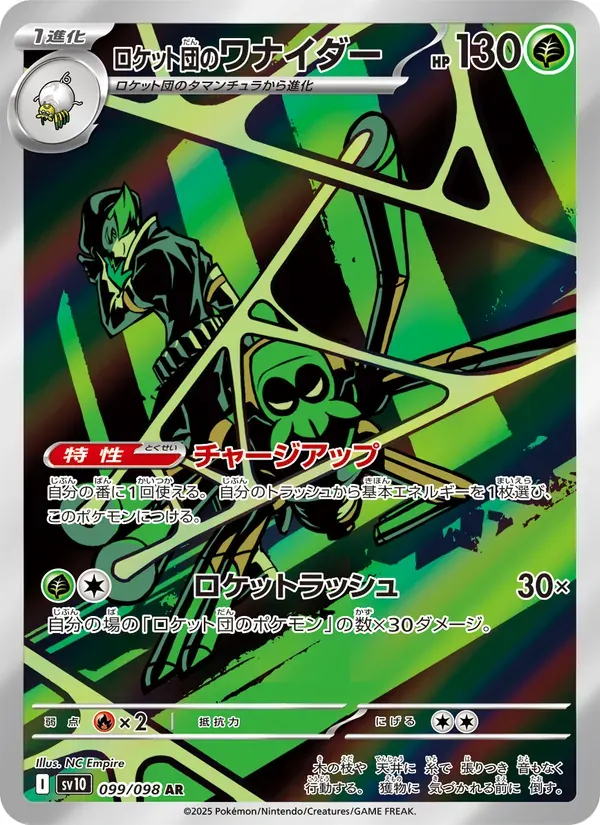 ロケット団のワナイダー — SV10 099 Japanese Pokémon card