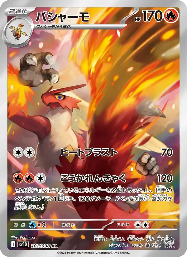 バシャーモ — SV10 101 Japanese Pokémon card