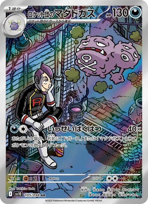 ロケット団のマタドガス — SV10 105 Japanese Pokémon card