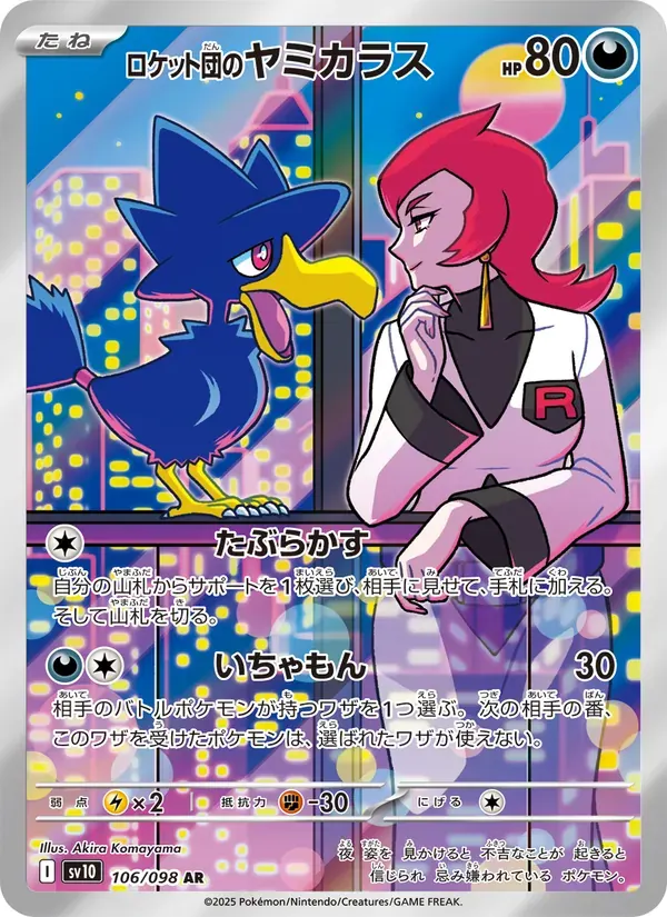 ロケット団のヤミカラス — SV10 106 Japanese Pokémon card