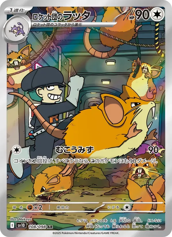 ロケット団のラッタ — SV10 108 Japanese Pokémon card