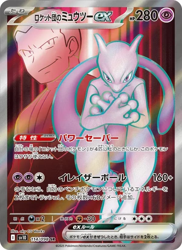ロケット団のミュウツーex — SV10 114 Japanese Pokémon card