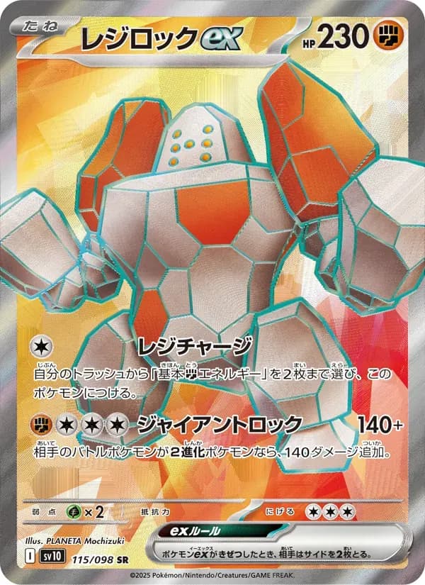 レジロックex — SV10 115 Japanese Pokémon card