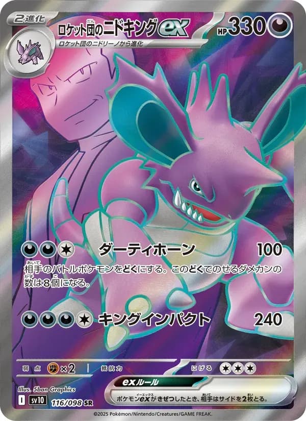 ロケット団のニドキングex — SV10 116 Japanese Pokémon card