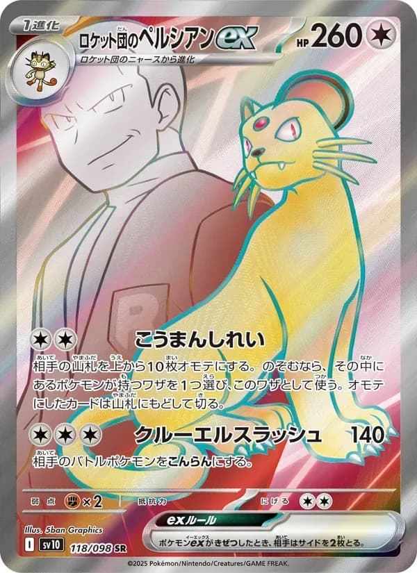 ロケット団のペルシアンex — SV10 118 Japanese Pokémon card