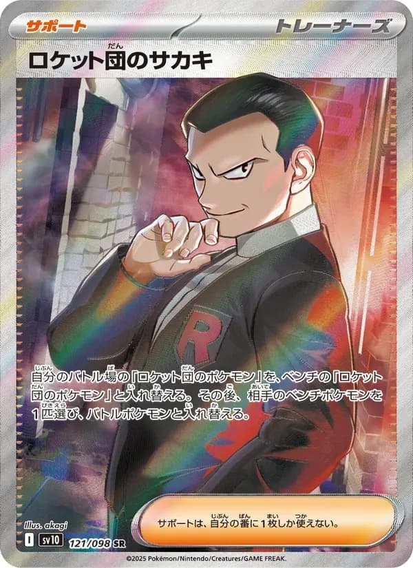 ロケット団のサカキ — SV10 121 Japanese Pokémon card