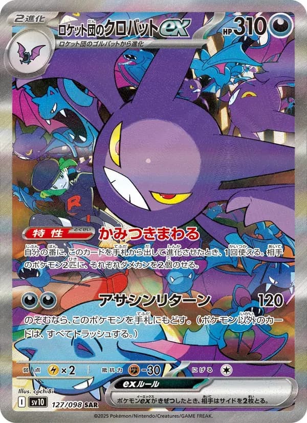 ロケット団のクロバットex — SV10 127 Japanese Pokémon card